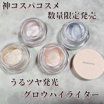 マルチグロウハイライター/Kirei&co./クリームハイライトを使ったクチコミ(1枚目)