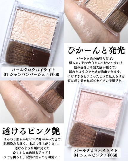 パールグロウニュアンサー/CEZANNE/パウダーハイライトを使ったクチコミ(3枚目)