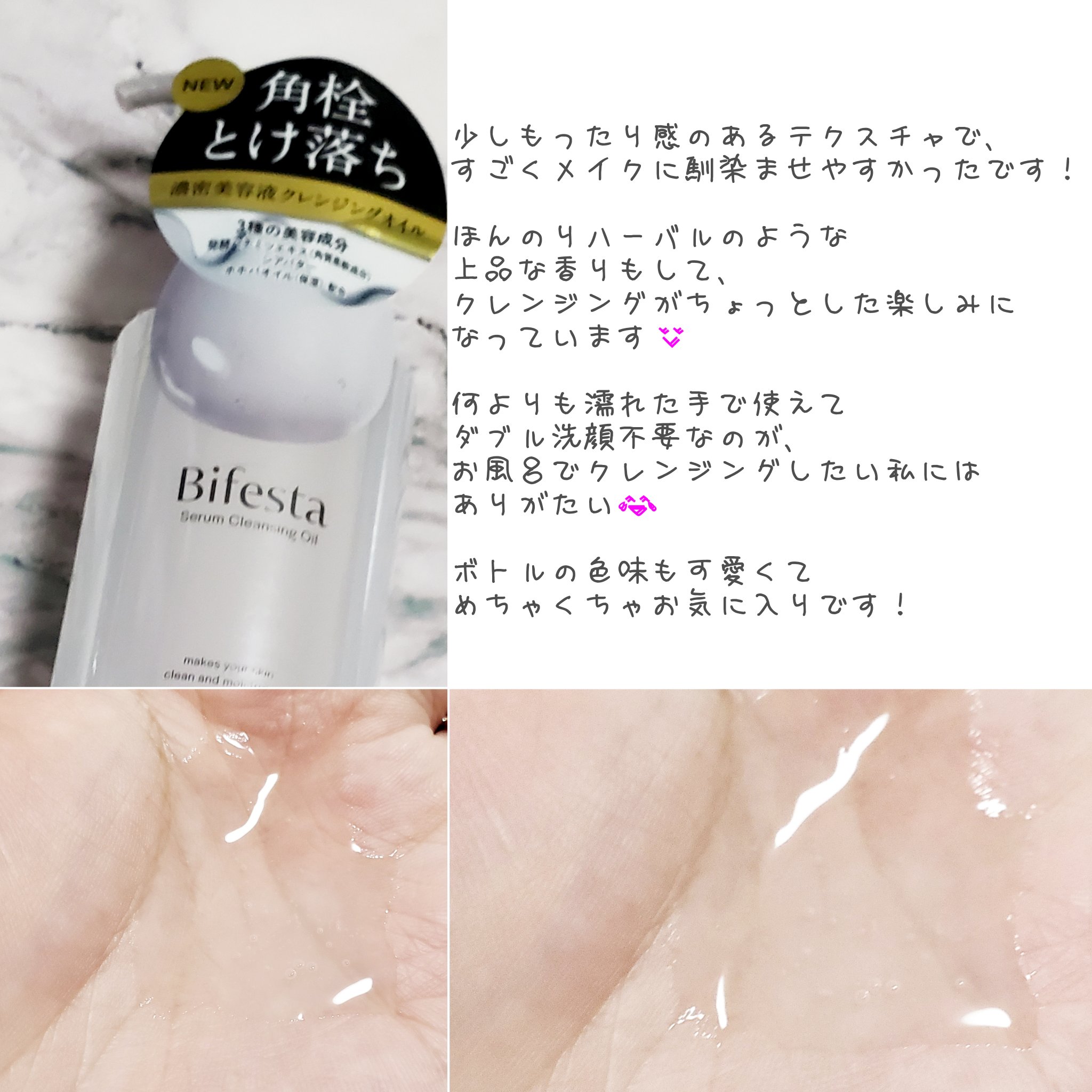セラムクレンジングオイル/ビフェスタ/オイルクレンジングを使ったクチコミ（2枚目）