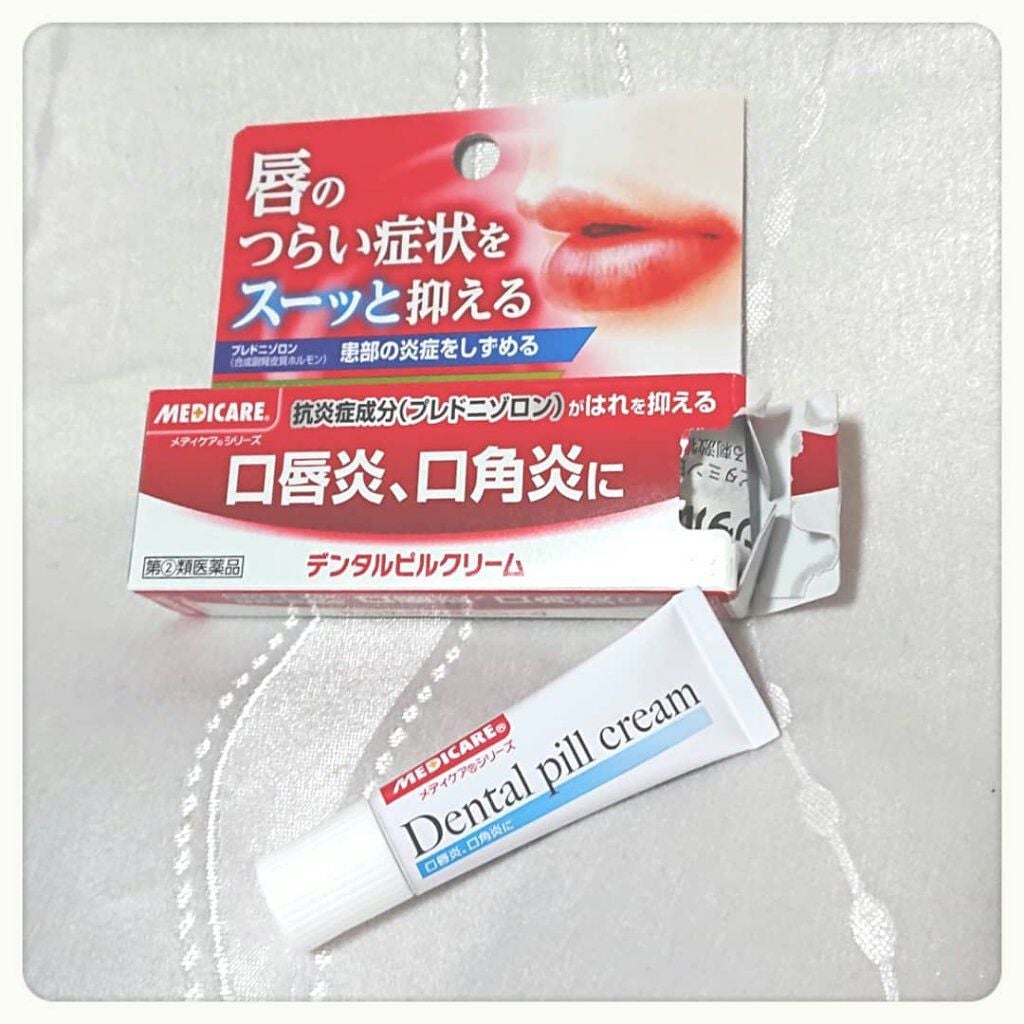 デンタルピルクリーム(医薬品)/メディケア/その他を使ったクチコミ(1枚目)