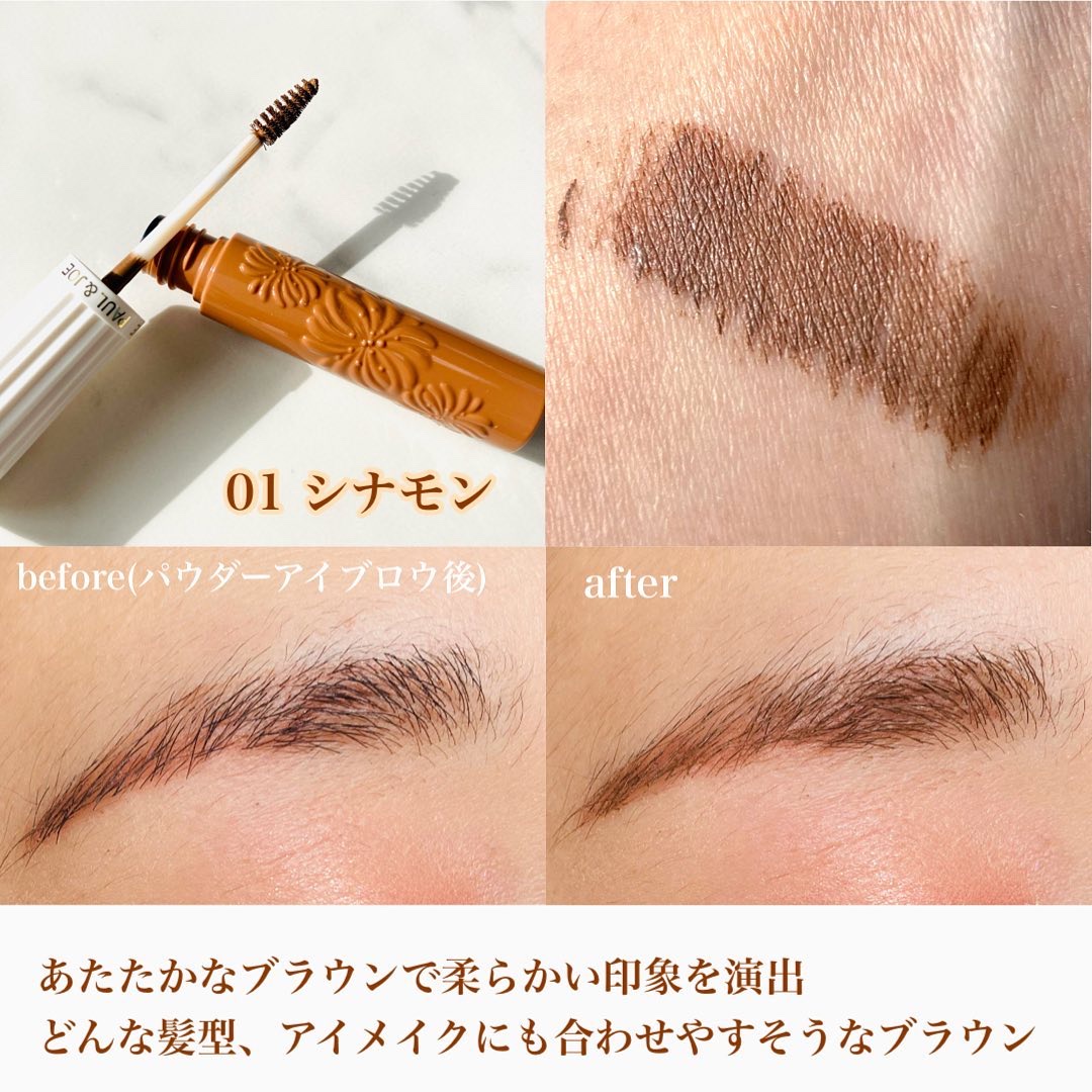 アイブロウ マスカラ/PAUL & JOE BEAUTE/眉マスカラを使ったクチコミ（3枚目）