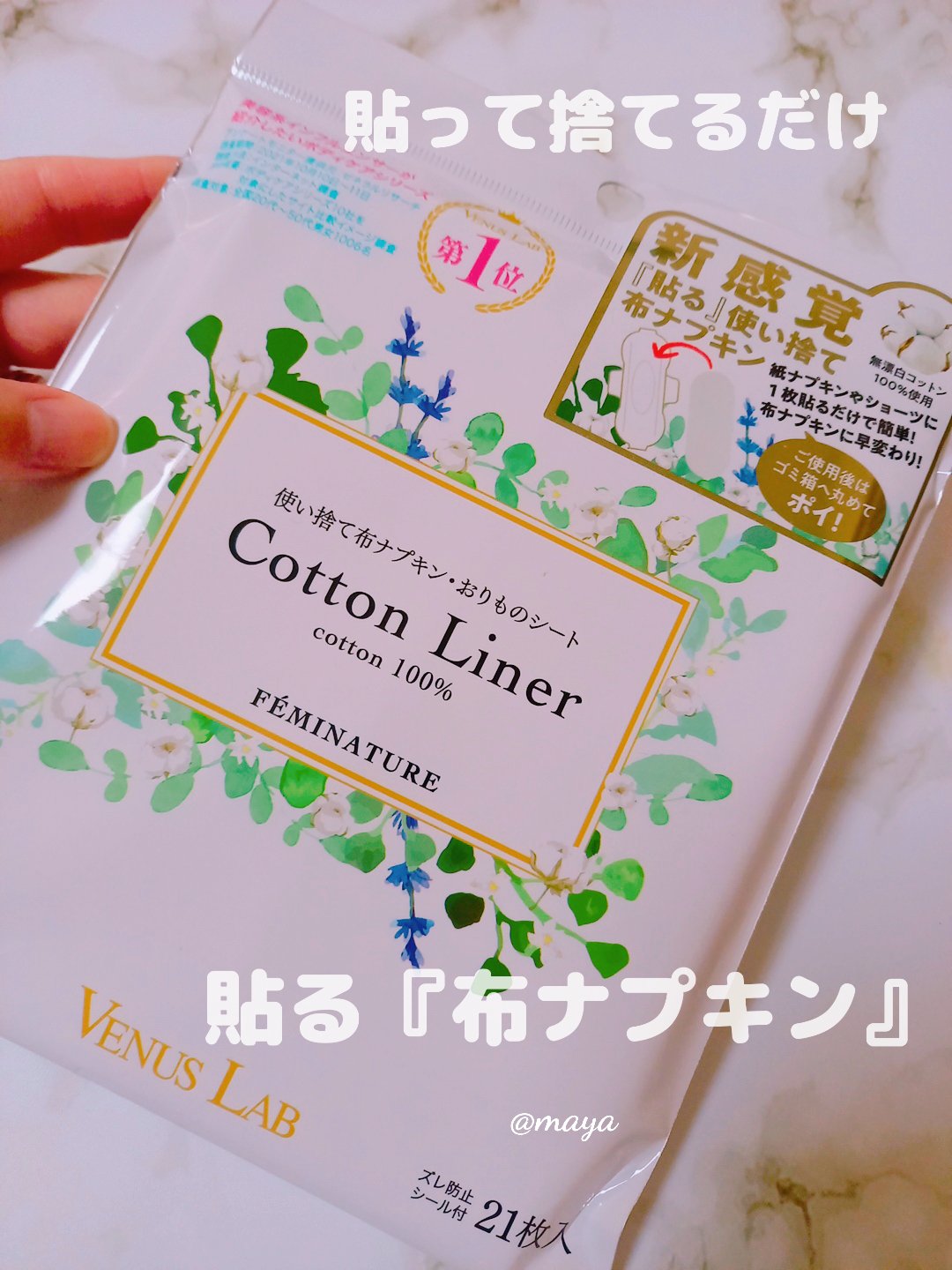 フェミナチュールコットンライナー/ヴィーナスラボ/おりものシートを使ったクチコミ（1枚目）