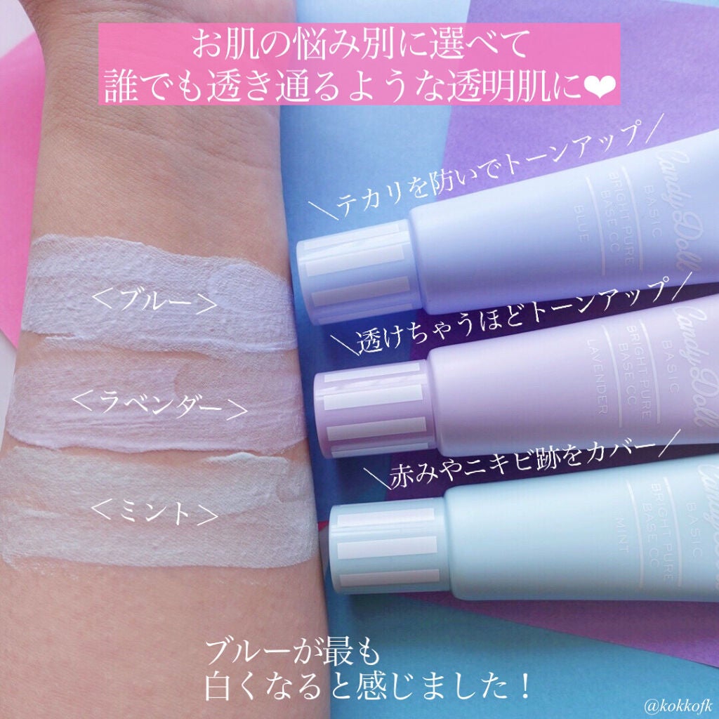 ブライトピュアベースCC/CandyDoll/CCクリームを使ったクチコミ(3枚目)