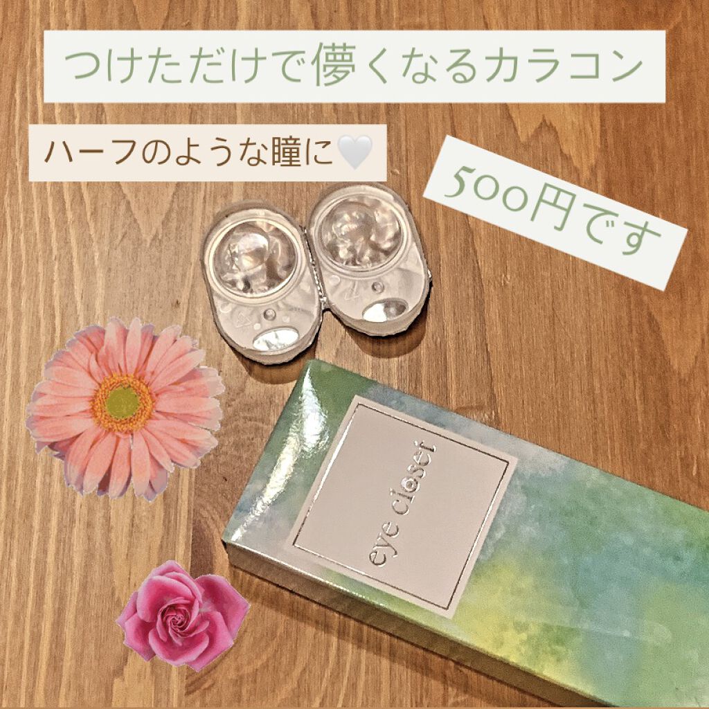 eye closet １day SweetSeries "Half"（アイクローゼットワンデー スウィートシリーズ ハーフ） Clearness Coral/EYE CLOSET/ワンデー（１DAY）カラコンを使ったクチコミ（1枚目）