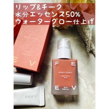 カラーバーム ロージーコージー/FEEV/リップグロスを使ったクチコミ（2枚目）