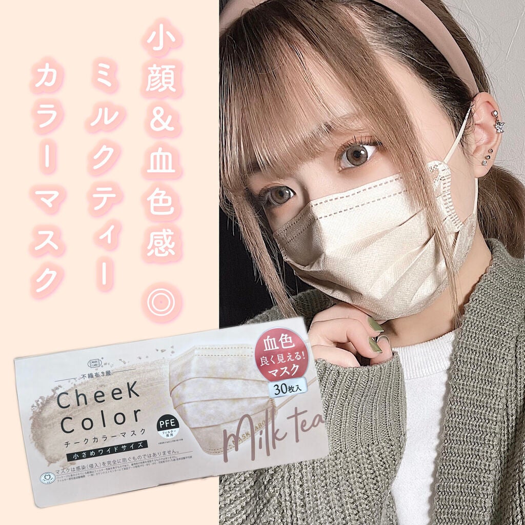 cheek color mask/MASK LABO/マスクを使ったクチコミ(1枚目)