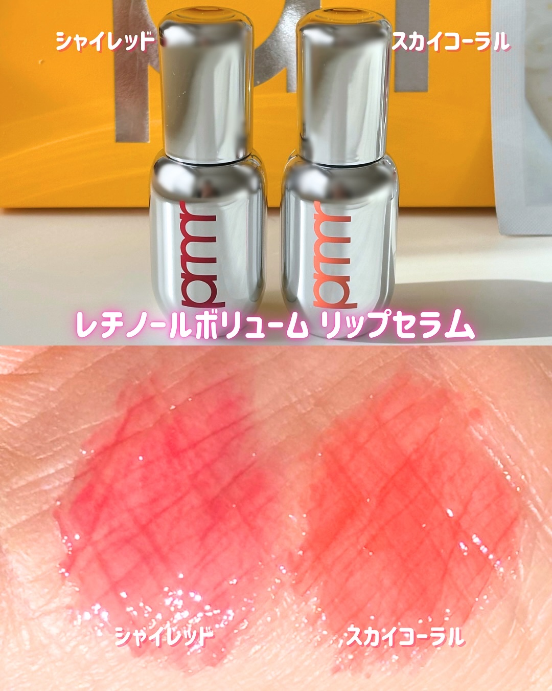 レチノール ボリューム リップセラム/primera/リップグロスを使ったクチコミ（2枚目）