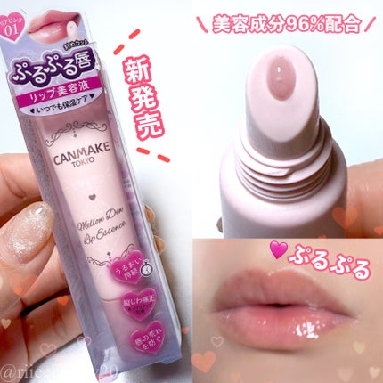 メロウデューリップエッセンス/キャンメイク/リップケアを使ったクチコミ(1枚目)