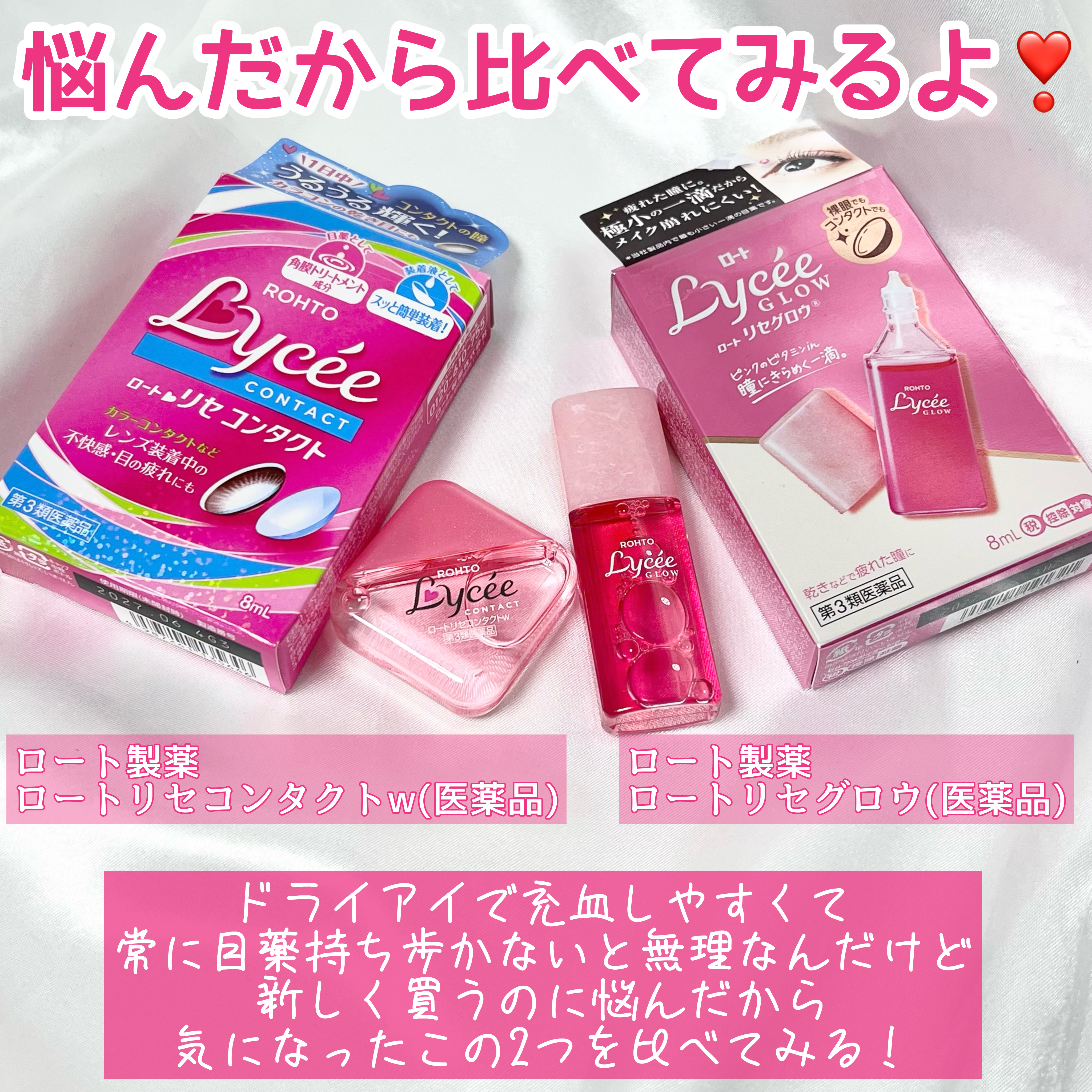 ロートリセコンタクトw（医薬品）/ロート製薬/その他を使ったクチコミ（2枚目）