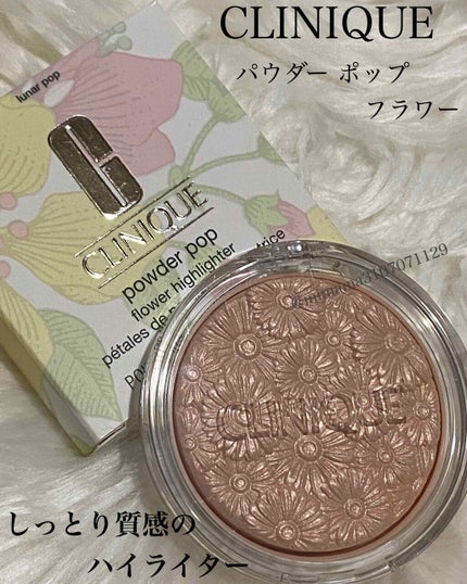パウダー ポップ フラワー ハイライター/CLINIQUE/パウダーハイライトを使ったクチコミ(1枚目)