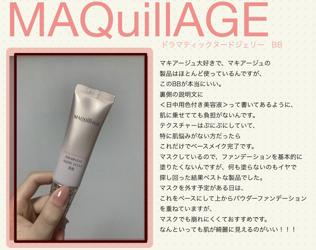ドラマティック ヌードジェリーBB/マキアージュ/BBクリームを使ったクチコミ（1枚目）