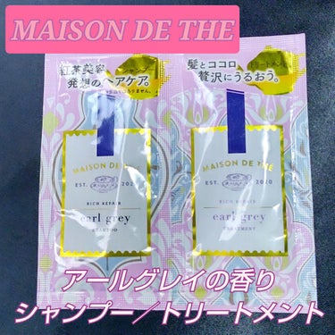 リッチリペア シャンプー／トリートメント/MAISON DE THÉ/シャンプー・コンディショナーを使ったクチコミ（1枚目）