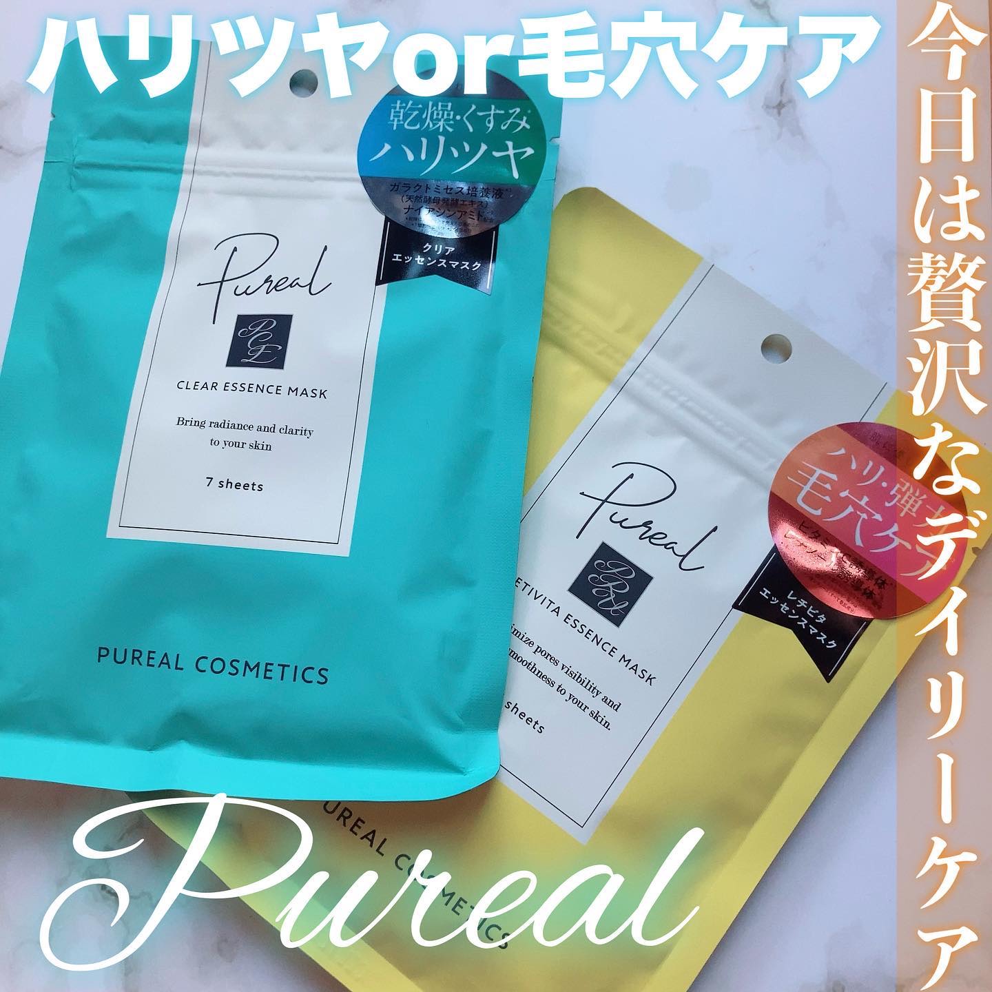 レチビタエッセンスマスク/ピュレア/シートマスク・パックを使ったクチコミ（1枚目）