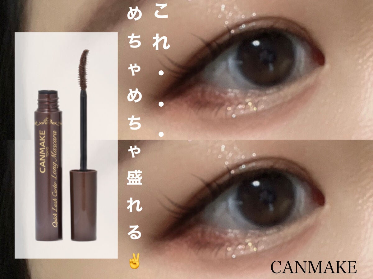 クイックラッシュカーラー ロングマスカラ/キャンメイク/マスカラを使ったクチコミ(1枚目)