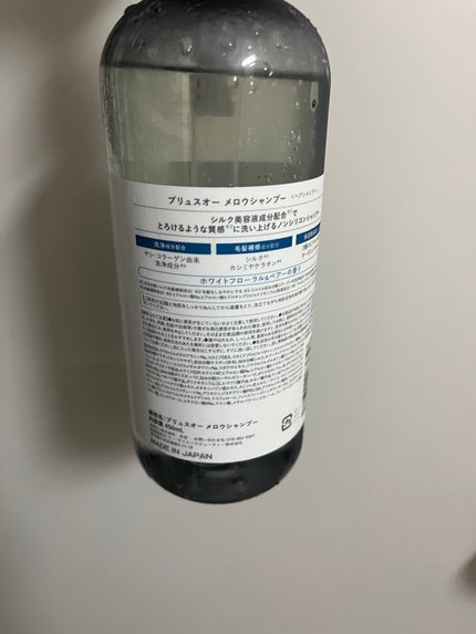 メロウシャンプー/メロウトリートメント/plus eau/市販シャンプーを使ったクチコミ(2枚目)