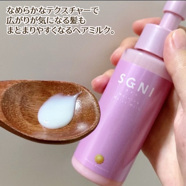 モイストミルク /SGNI/ヘアミルクを使ったクチコミ（3枚目）