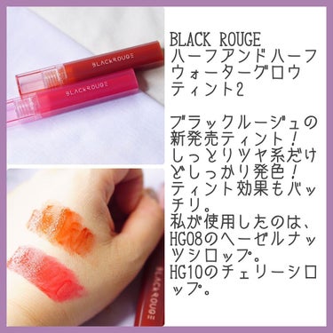 HALF&HALF WATER TINT /BLACK ROUGE/リップグロスを使ったクチコミ（2枚目）