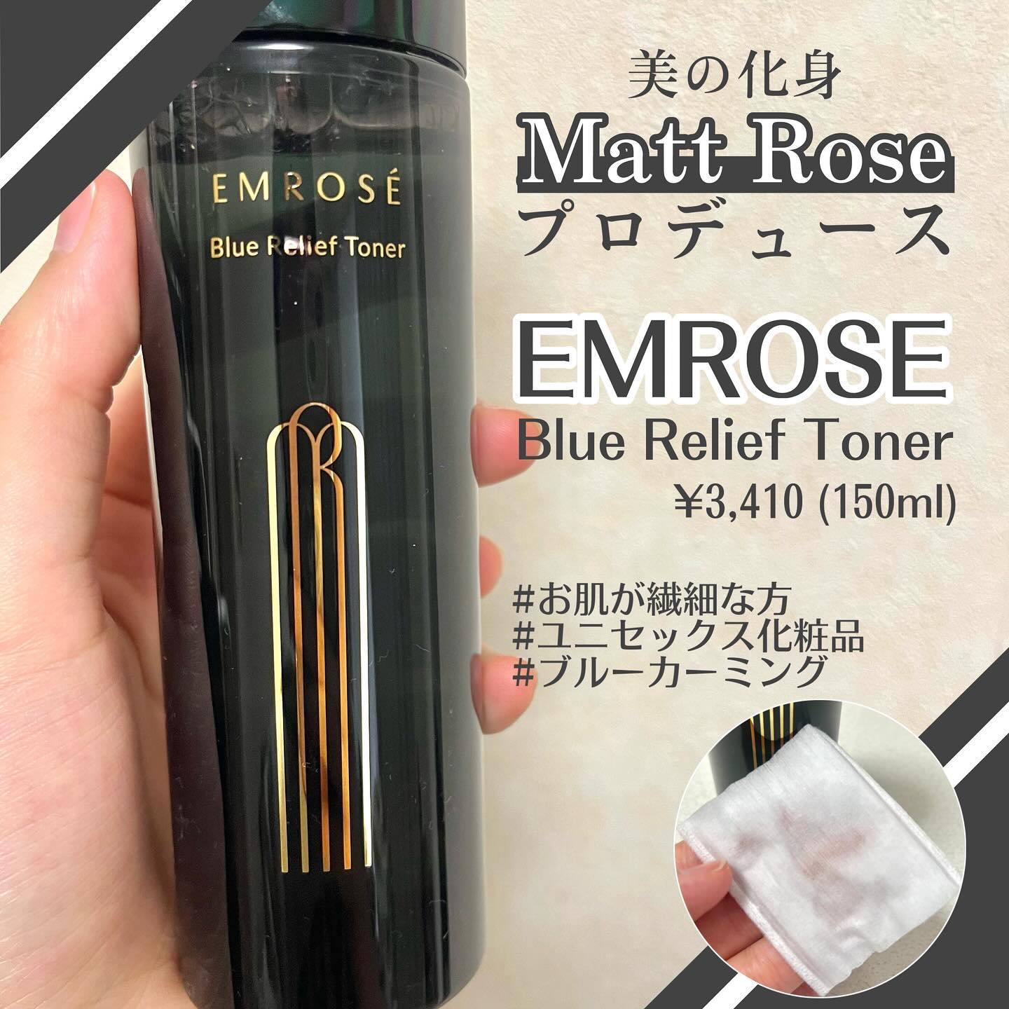 ブルーリリーフトナー/EMROSÉ/化粧水を使ったクチコミ（1枚目）
