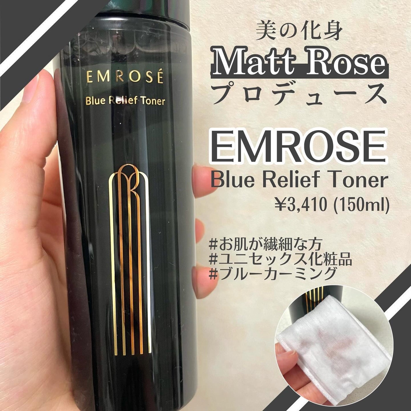 ブルーリリーフトナー/EMROSÉ/化粧水を使ったクチコミ(1枚目)