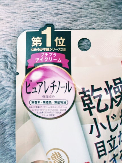 リンクルアイクリーム N/なめらか本舗/アイケア・アイクリームを使ったクチコミ(3枚目)