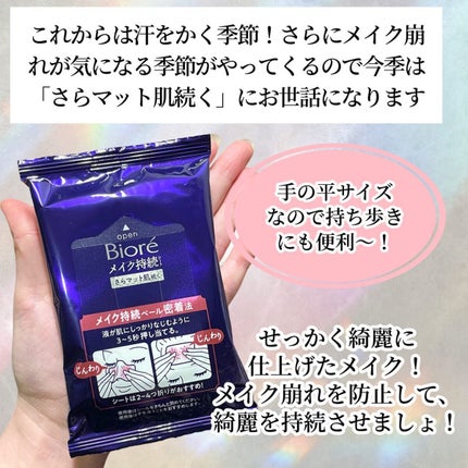 ビオレ メイク持続シート さらマット肌/ビオレ/フェイスシートを使ったクチコミ(5枚目)