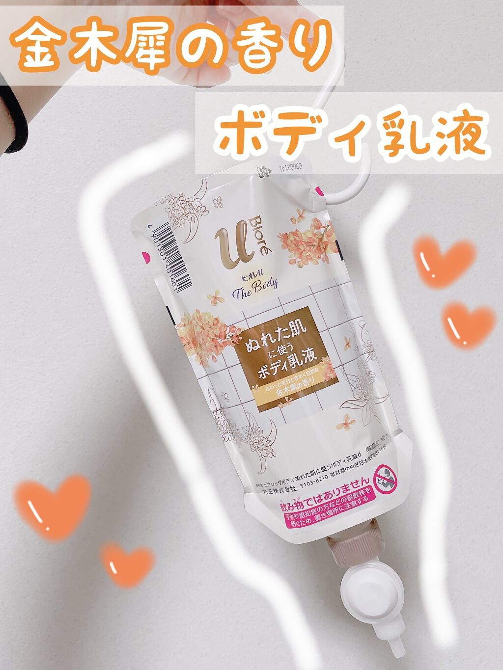 ザ ボディ ぬれた肌に使うボディ乳液 無香料/ビオレu/ボディミルクを使ったクチコミ（1枚目）