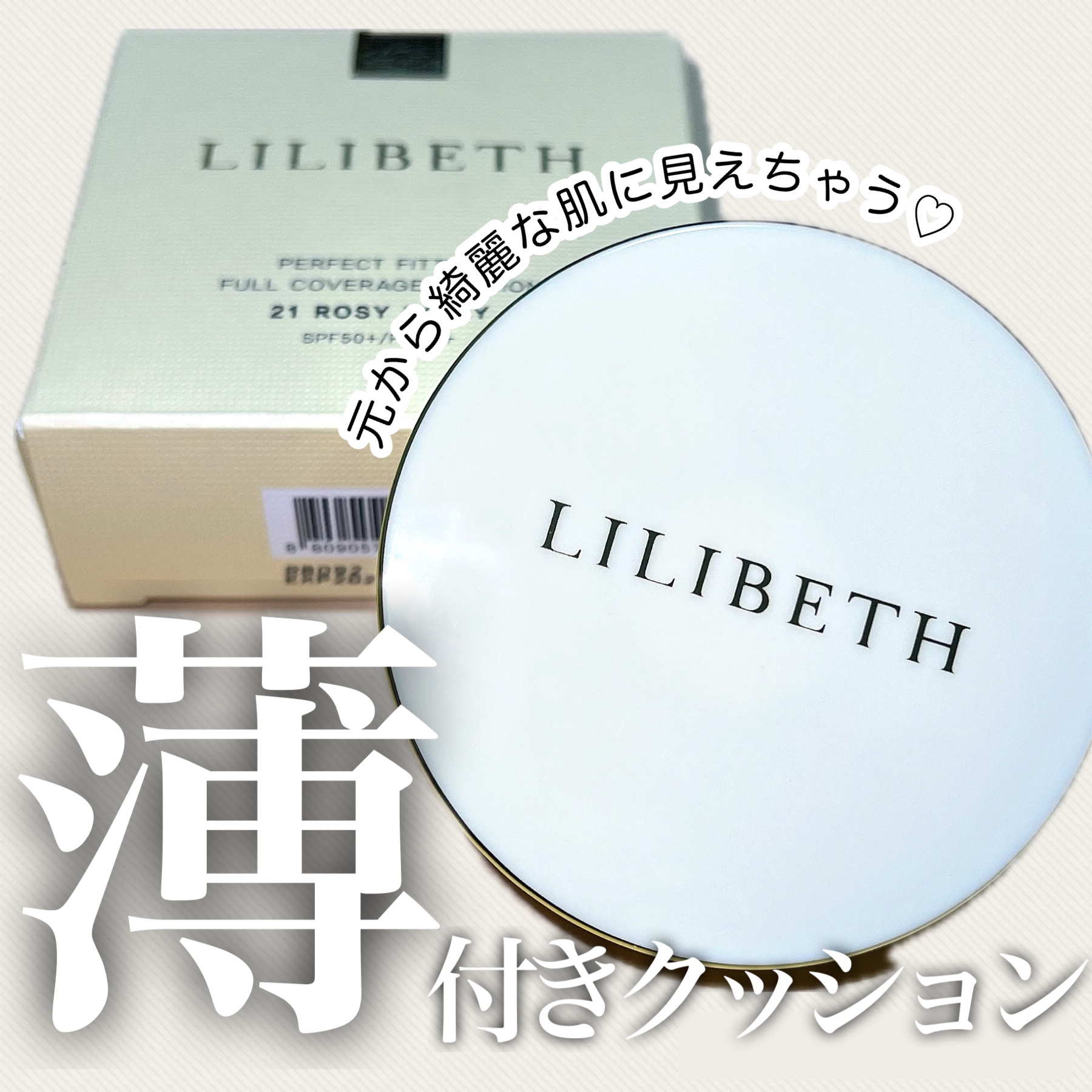 パーフェクティングフィッティング フルカバレッジクッション/LILIBETH/クッションファンデーションを使ったクチコミ（1枚目）