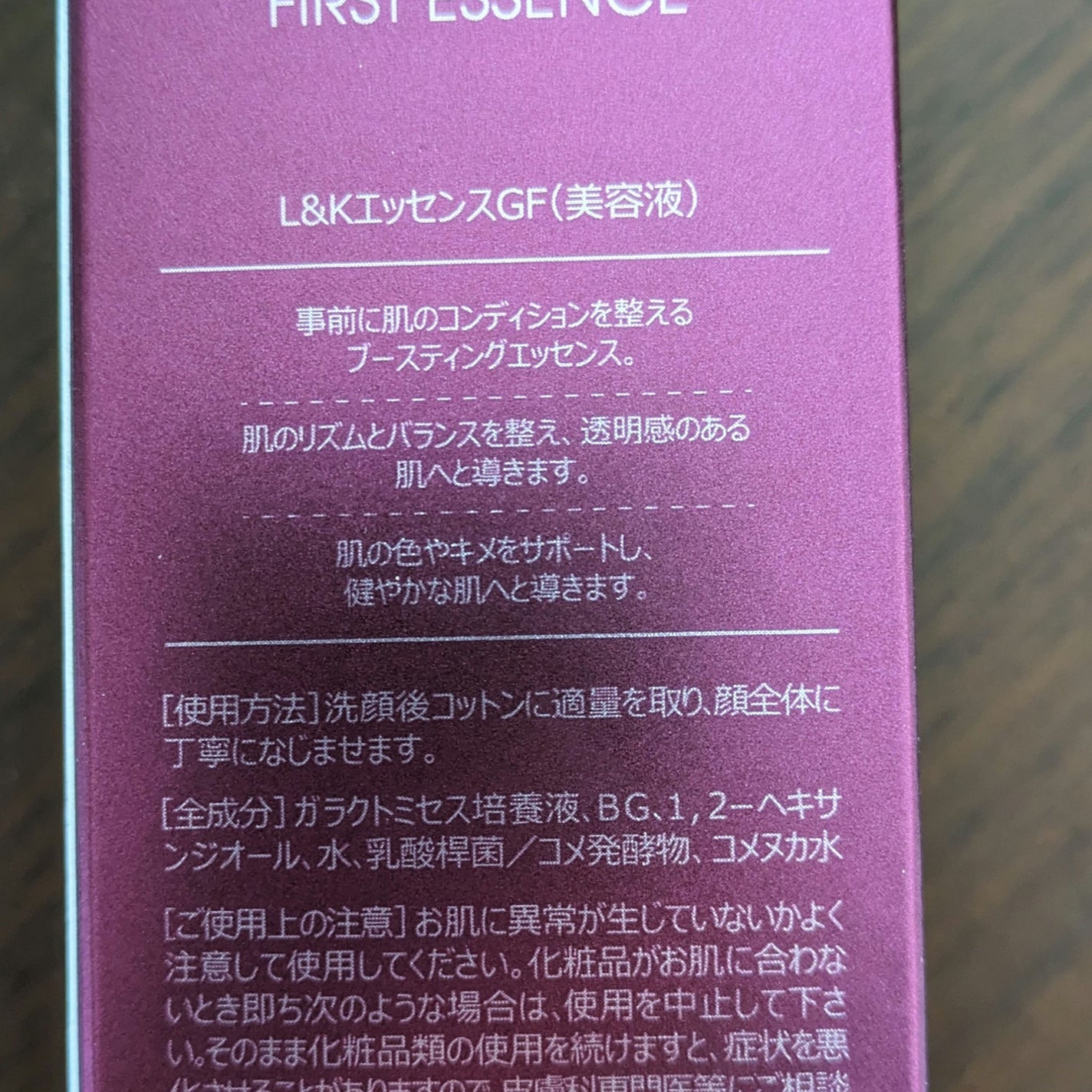 インテンスケアガラクトミセスファーストエッセンス /cos:mura/ブースター・導入液を使ったクチコミ(2枚目)