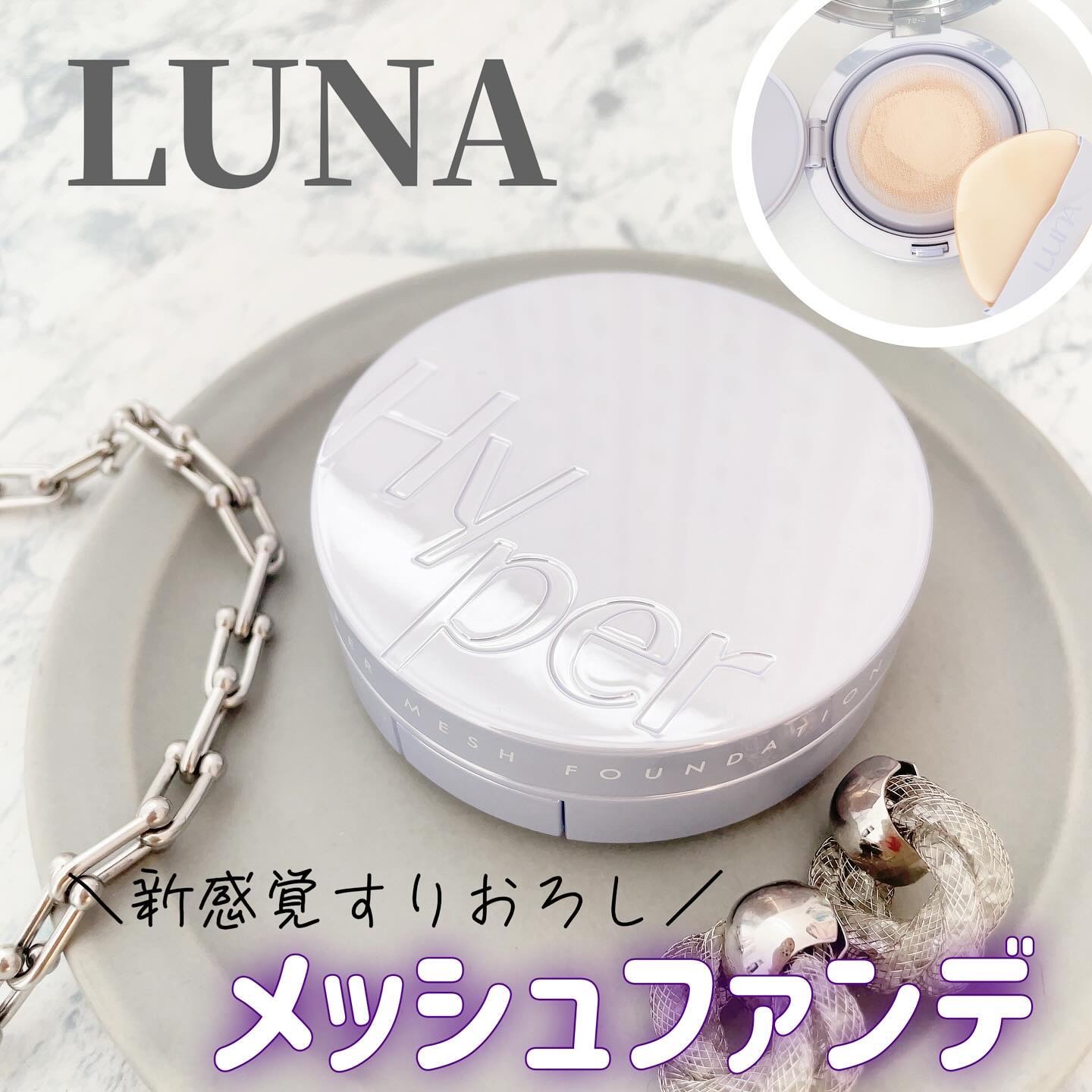 ハイパーメッシュファンデーション/LUNA/クッションファンデーションを使ったクチコミ（1枚目）