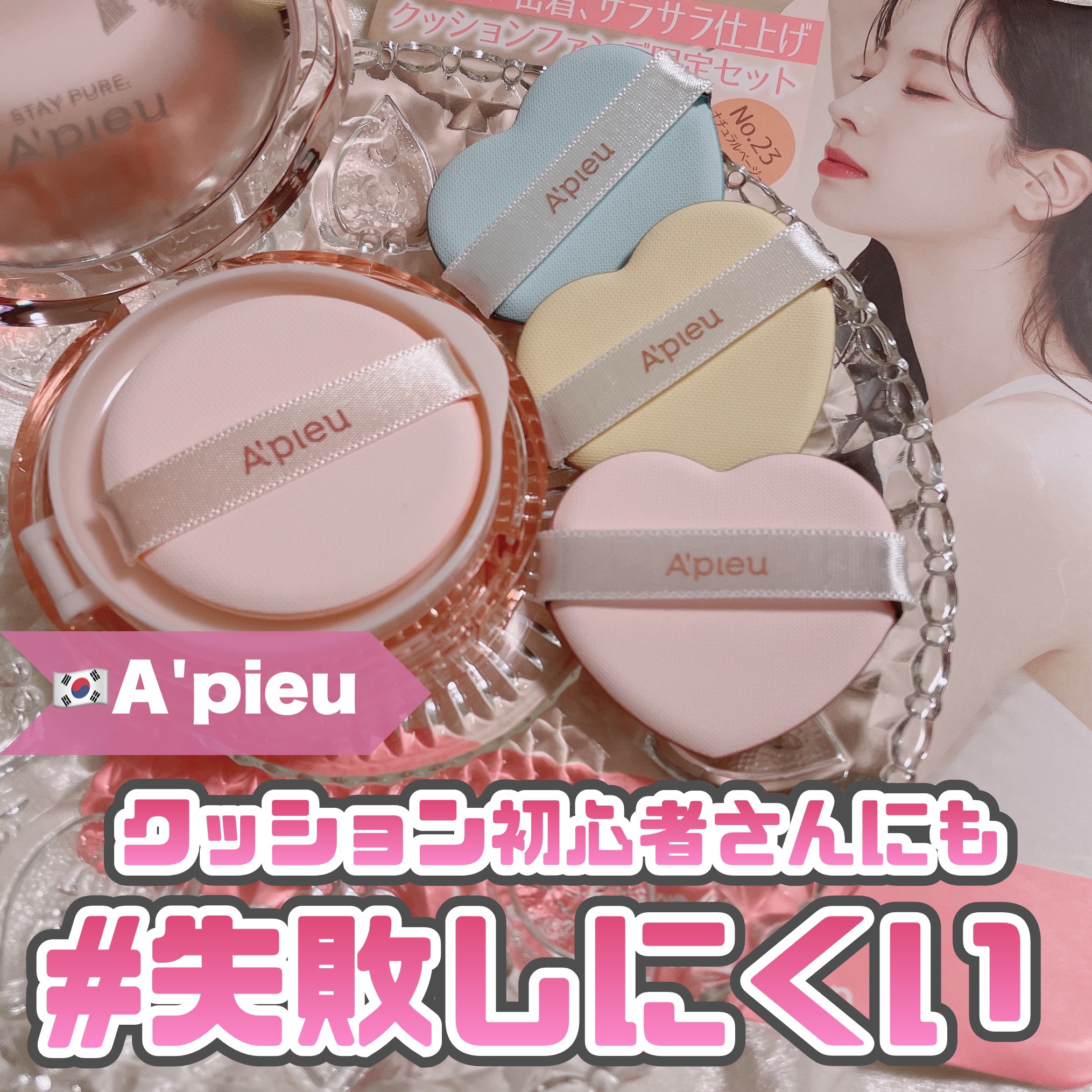 スキンケア ウォーターロッククッション　/A’pieu/クッションファンデーションを使ったクチコミ（1枚目）