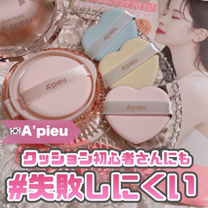 スキンケア ウォーターロッククッション /A’pieu/クッションファンデーションを使ったクチコミ(1枚目)