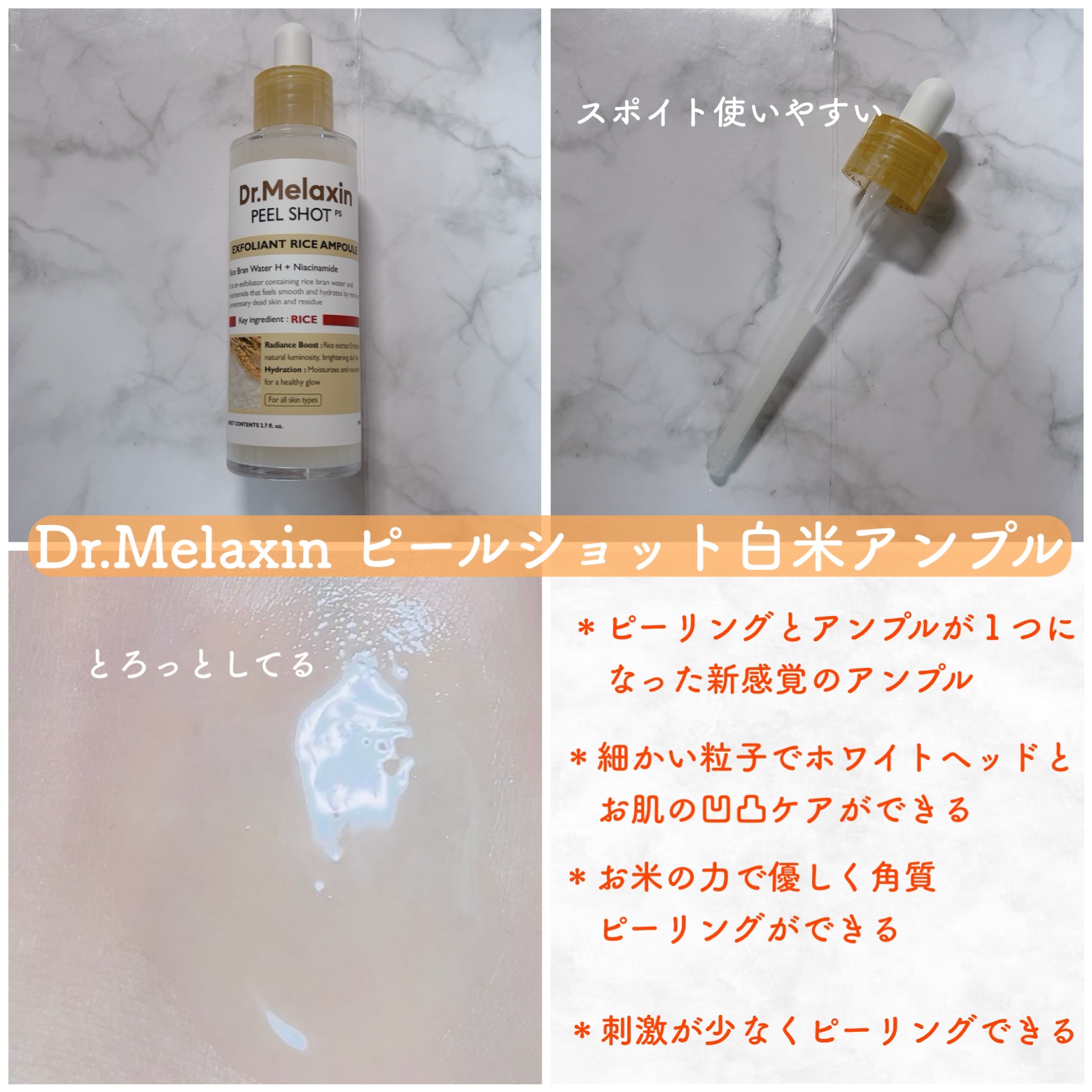 白米ピールショットゴマージュアンプル/Dr.Melaxin/美容液を使ったクチコミ（1枚目）