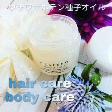 カシーポNバーム/CASEEPO/ヘアバームを使ったクチコミ(1枚目)
