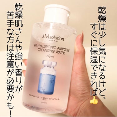 ヒアルロニック アンプルクレンジングウォーター/JMsolution JAPAN/クレンジングウォーターを使ったクチコミ（6枚目）