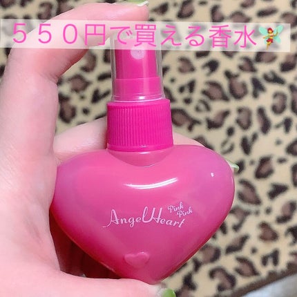 フレグランスボディミスト/エンジェルハート/香水(レディース)を使ったクチコミ(1枚目)
