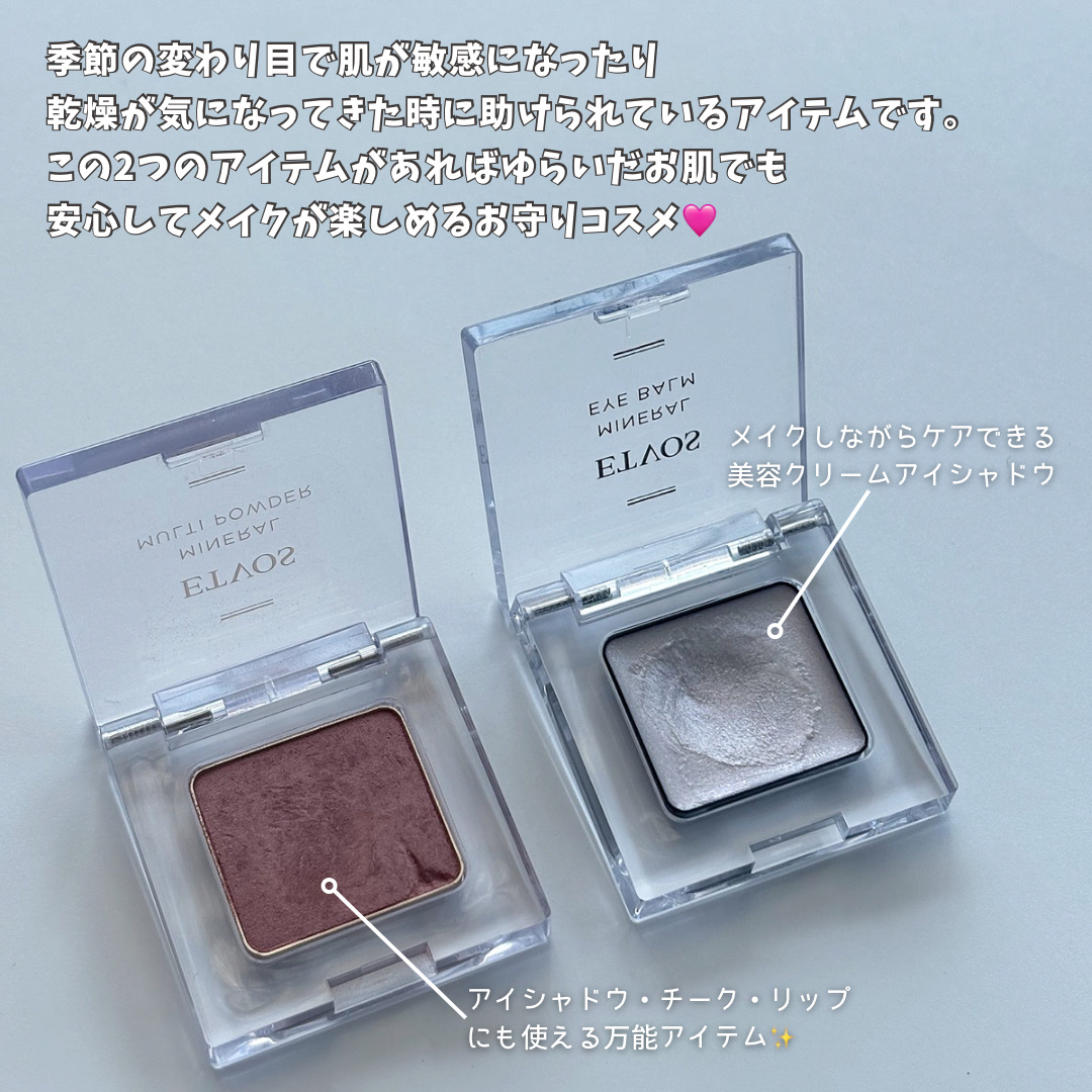 ミネラルマルチパウダー/エトヴォス/単色アイシャドウを使ったクチコミ（3枚目）