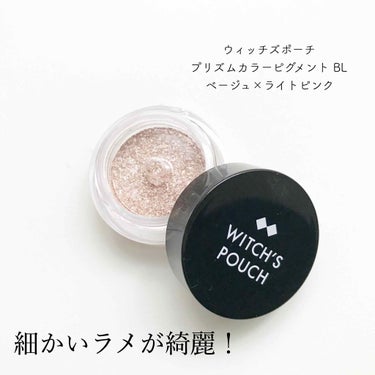 プリズムカラーピグメント/Witch's Pouch/パウダーアイシャドウを使ったクチコミ（1枚目）