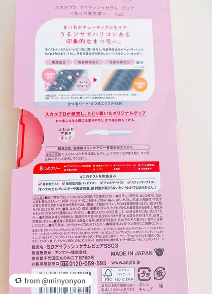 スカルプD アイラッシュセラム ピュア/アンファー(スカルプD)/まつげ美容液を使ったクチコミ(6枚目)