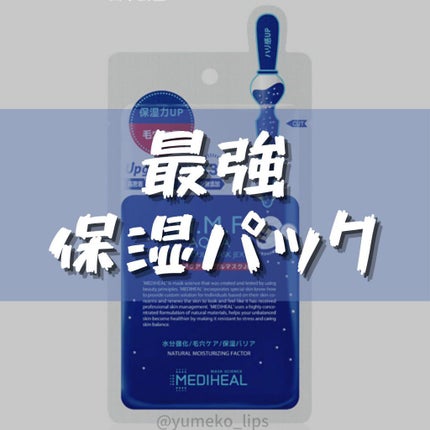 N.M.FアクアアンプルマスクJEX/MEDIHEAL/シートマスク・パックを使ったクチコミ(1枚目)