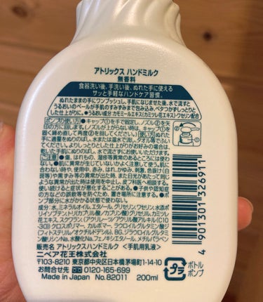 ハンドミルク 本体 200ml/アトリックス/ハンドクリームを使ったクチコミ（2枚目）