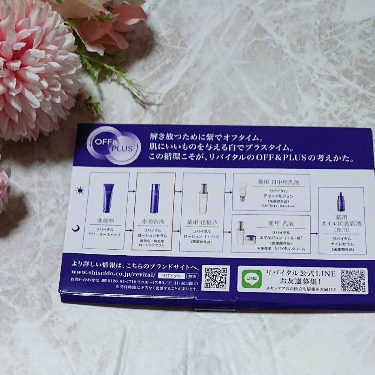 ローションセラム/リバイタル/美容液を使ったクチコミ（2枚目）