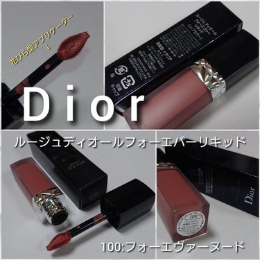 ルージュ ディオール フォーエヴァー リキッド/Dior/口紅を使ったクチコミ（2枚目）