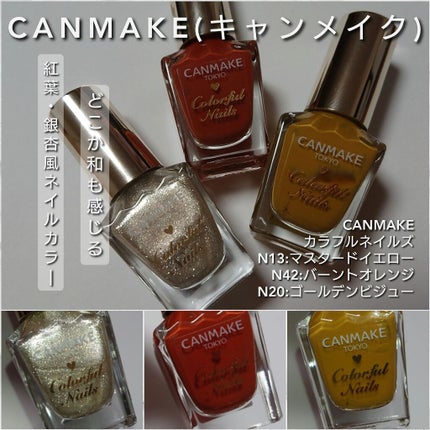 カラフルネイルズ/キャンメイク/マニキュアを使ったクチコミ(1枚目)