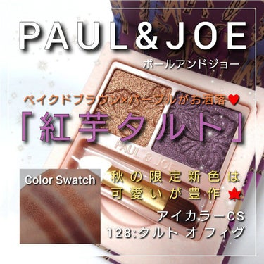 アイカラー CS/PAUL & JOE BEAUTE/アイシャドウパレットを使ったクチコミ（1枚目）