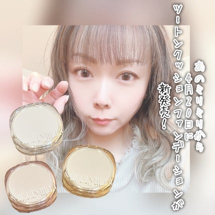ツートンクッション/MILLIMILLI/クッションファンデーションを使ったクチコミ(1枚目)
