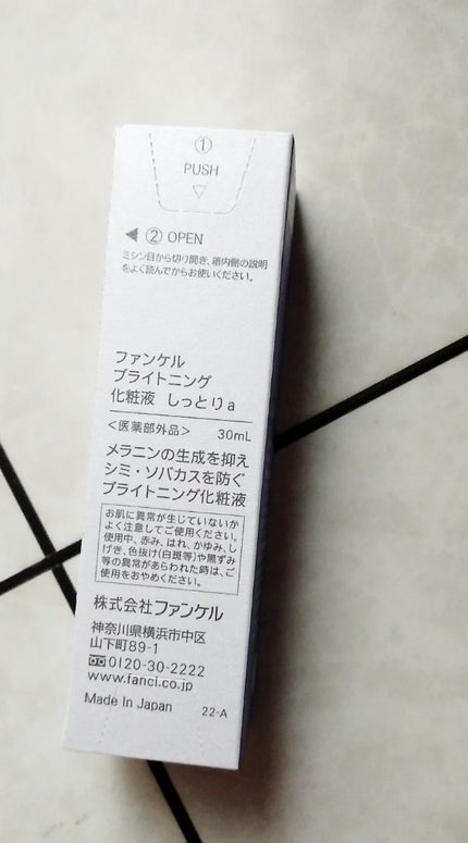 ブライトニング 化粧液 II しっとり<医薬部外品>/ファンケル/化粧水を使ったクチコミ(2枚目)