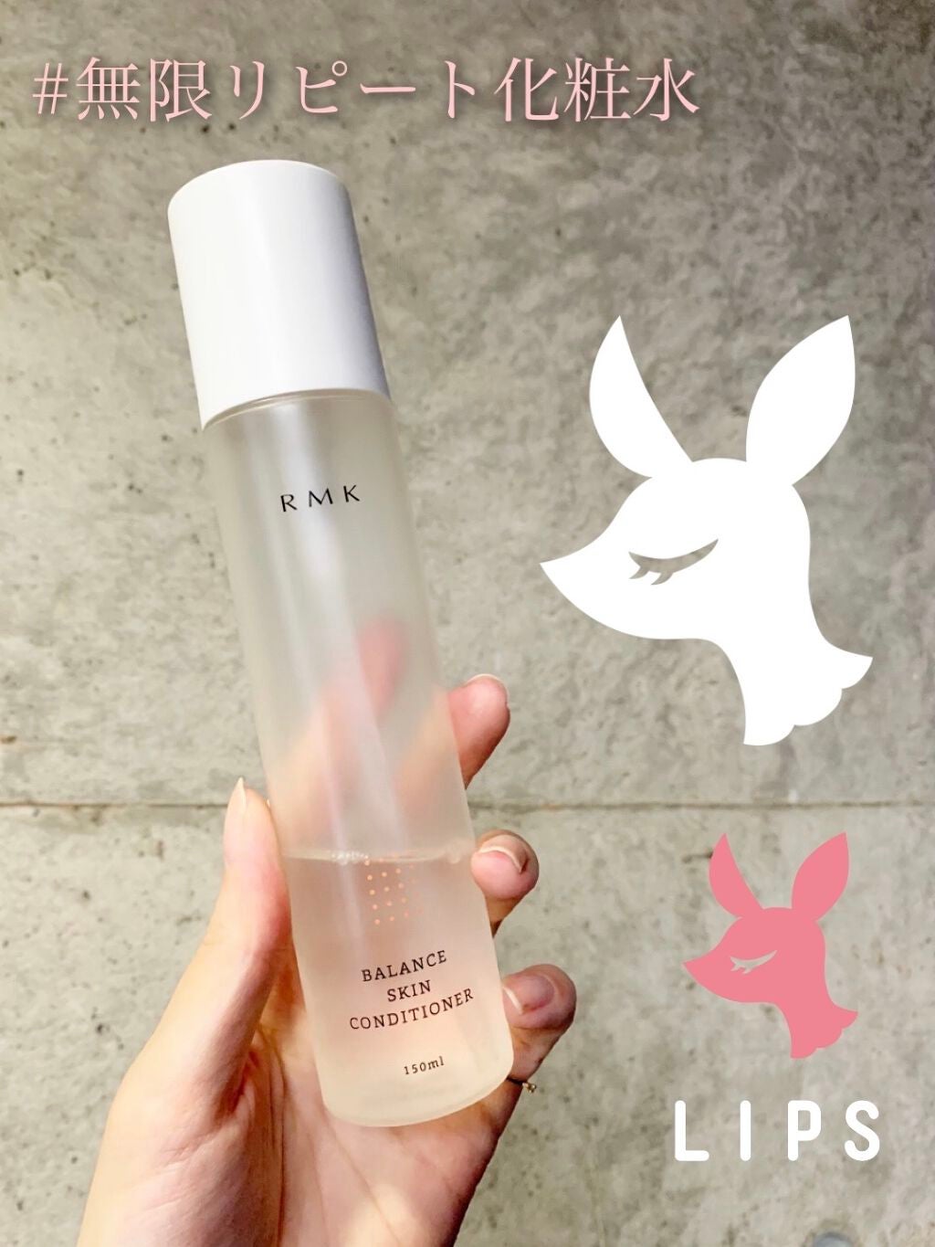 バランス スキンコンディショナー/RMK/化粧水を使ったクチコミ(1枚目)