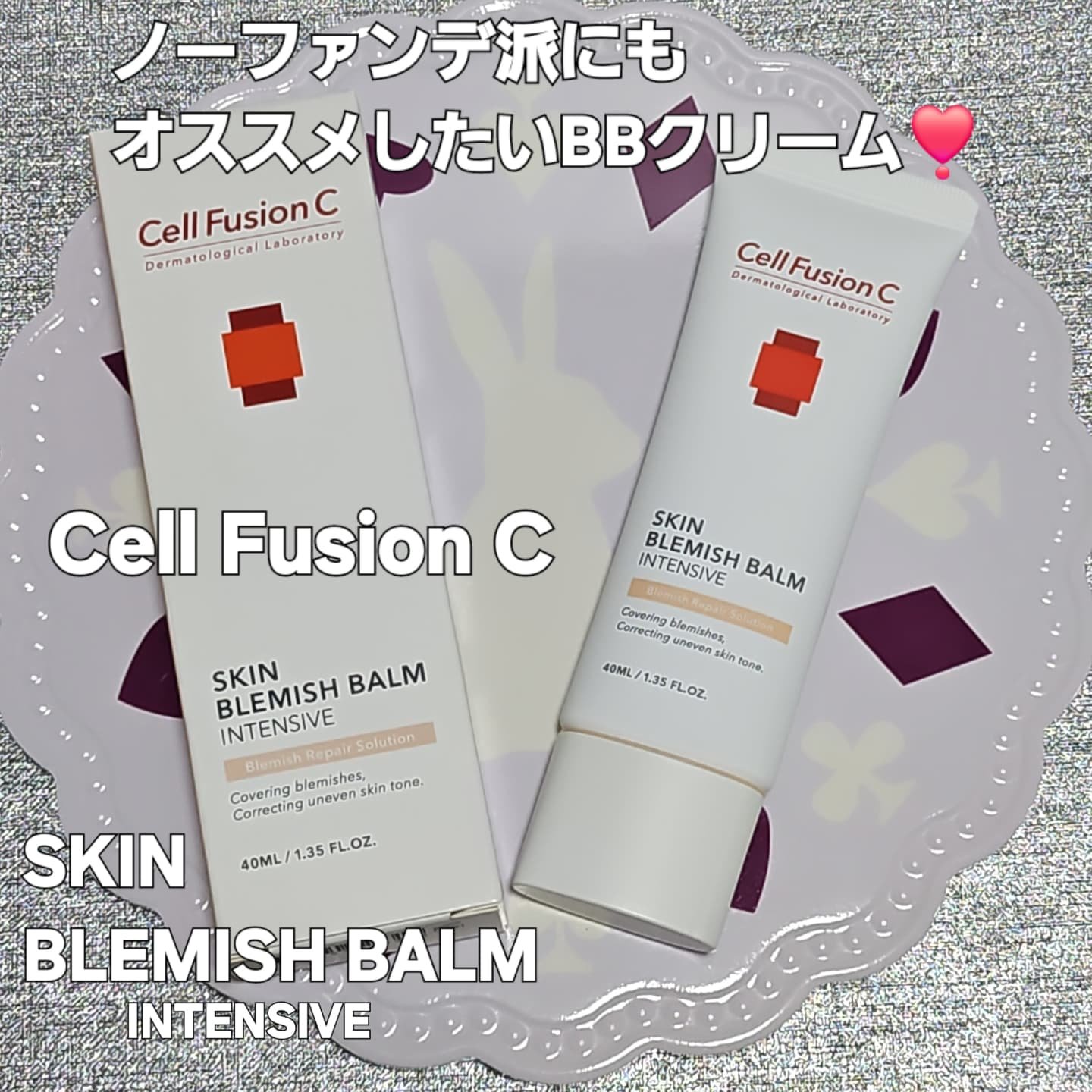 スキンブレミッシュバーム/Cell Fusion C(セルフュージョンシー)/化粧下地を使ったクチコミ（1枚目）