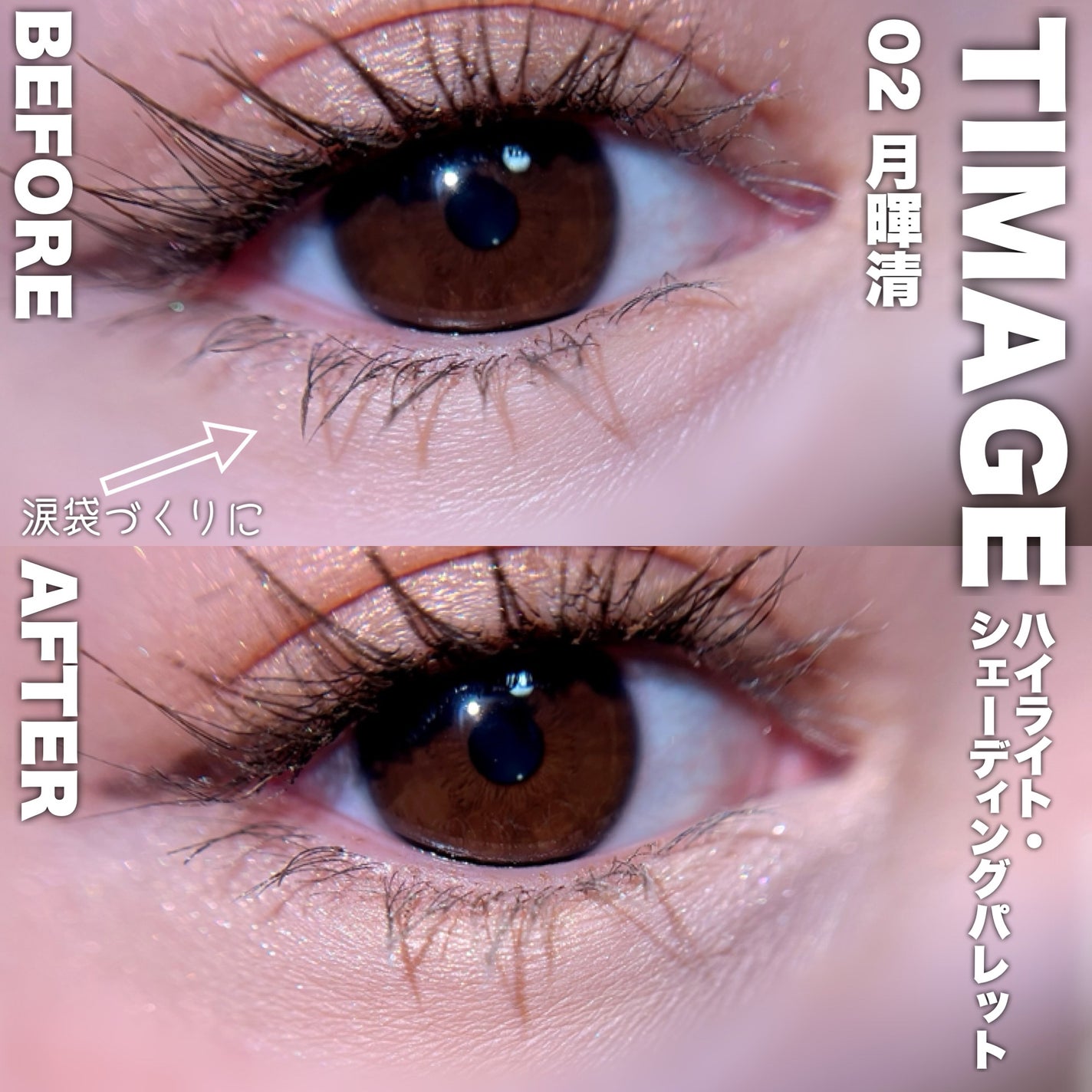 ハイライトシェーディングパレット/TIMAGE/パウダーハイライトを使ったクチコミ(7枚目)