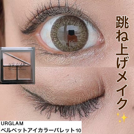 UR GLAM VELVET EYE COLOR PALETTE/U R GLAM/アイシャドウパレットを使ったクチコミ(1枚目)